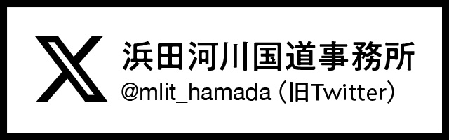 浜田河川国道事務所X（旧twitter）