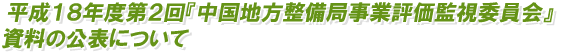 �����P�W�N�x��Q��w�����n�������ǎ��ƕ]���Ď��ψ���x�����̌��\�ɂ���