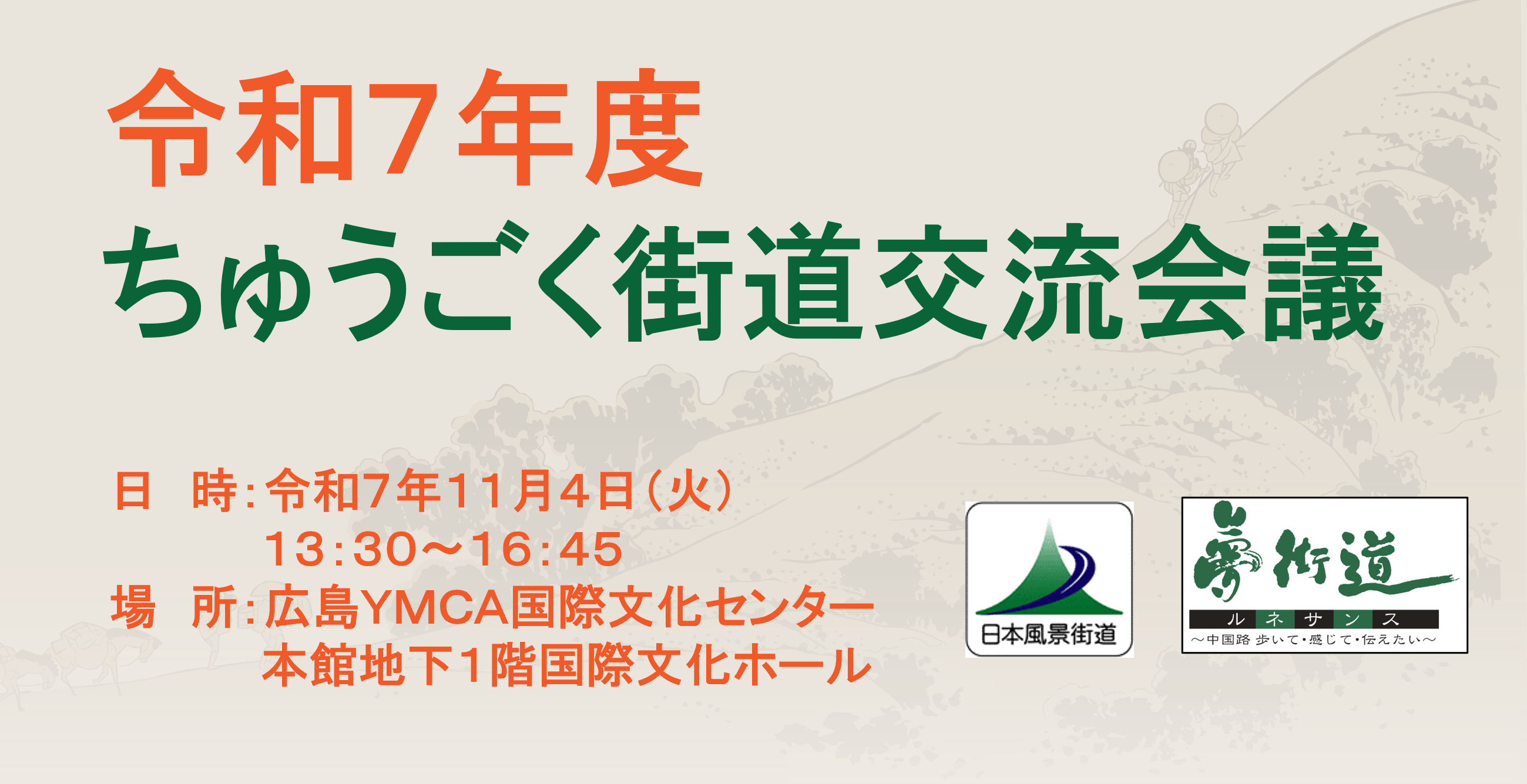 �ߘa7�N�x ���イ�����X���𗬉�c
