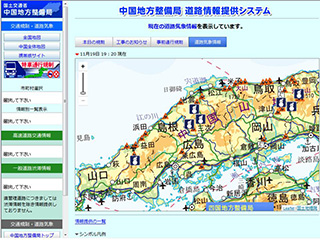 中国地方整備局道路情報提供システム