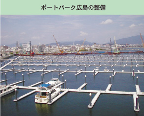 ボートパーク広島の整備