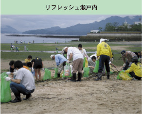 リフレッシュ瀬戸内