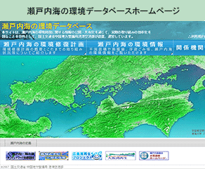 瀬戸内海環境情報センターホームページ