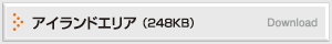 アイランドエリア（248KB）