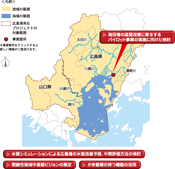 事業箇所をクリックすると詳しい情報がご覧頂けます。