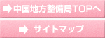 サイトマップ