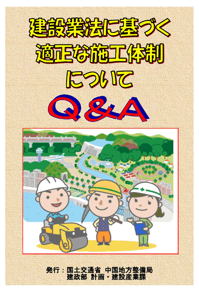 ���݋Ɩ@�Ɋ�Â��K���Ȏ{�H�̐��ɂ���Q&A