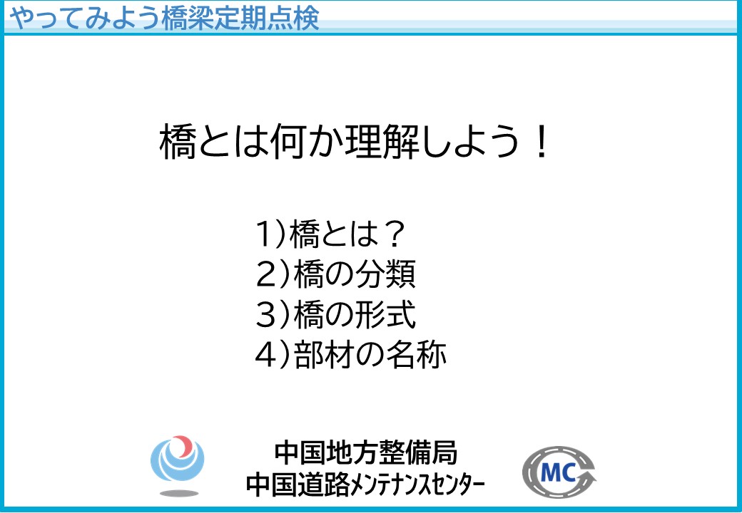 橋とは何か理解しよう！