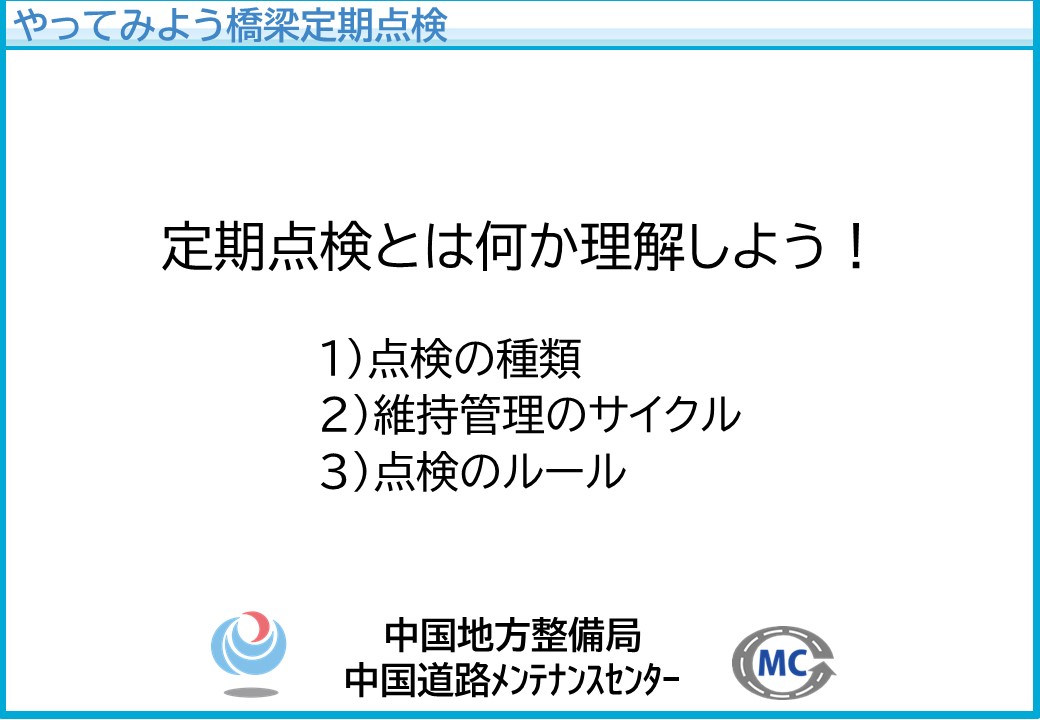 定期点検とは何か理解しよう！