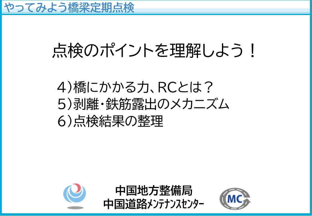 点検のポイントを理解しよう！（その２）