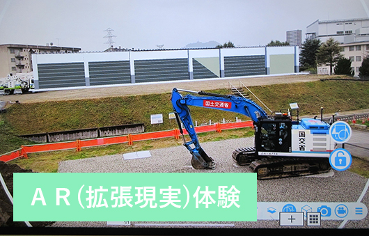 AR（拡張現実）体験