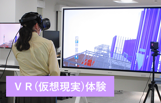 VR（仮想現実）体験