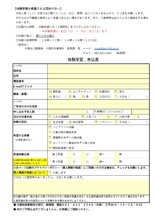 体験学習申込書