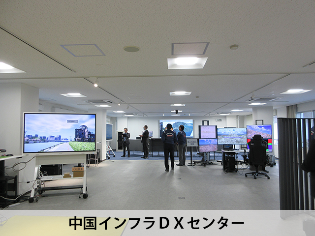 中国インフラDXセンター