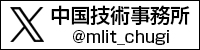 国土交通省 X（旧 Twitter）