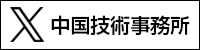 X（旧Twitter）運用ポリシー