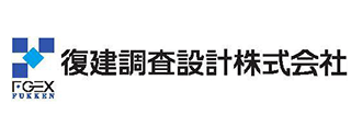 復建調査設計（株）福山支店