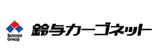 鈴与カーゴネット（株）
