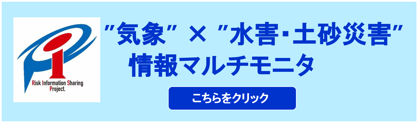 気象×河川 