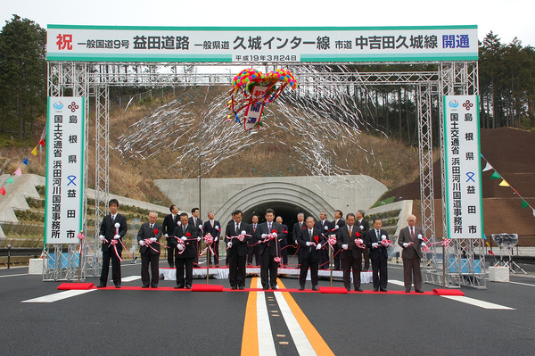 益田道路等合同開通