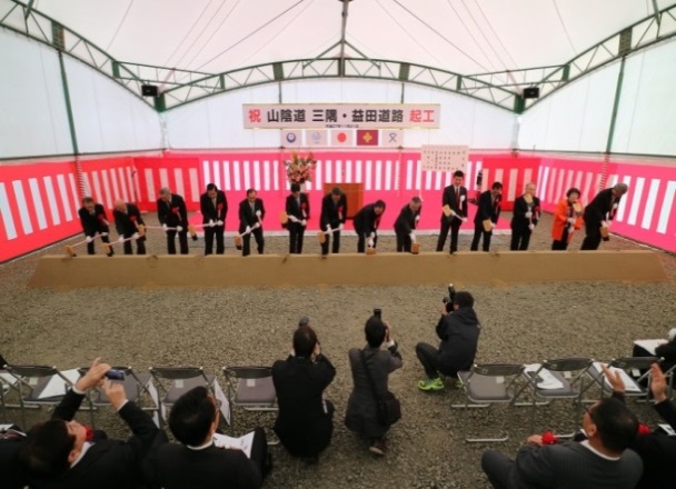 三隅・益田道路起工式