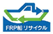 FRP船リサイクル