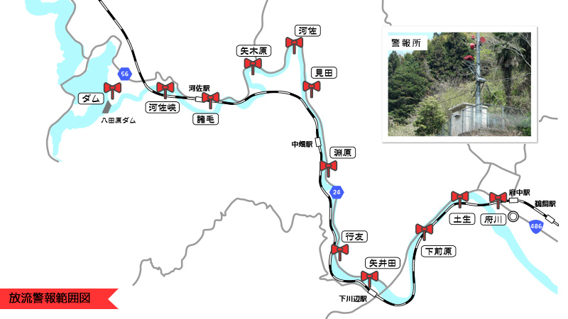 放流警報範囲図