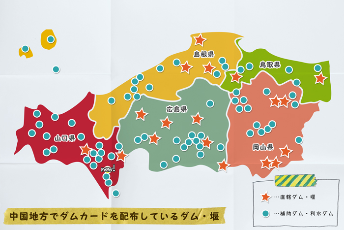 ダムカード配布マップ