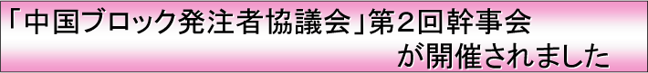 �u�����u���b�N�����ҋ��c��v��Q�񊲎���J�Â���܂���