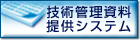�Z�p�Ǘ����񋟃V�X�e���@�����N
