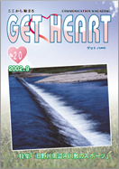 GET HEART No.20表紙