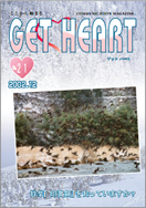 GET HEART No.21表紙