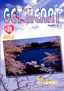 GET HEART No.26表紙