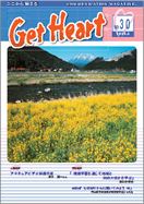 GET HEART No.30表紙