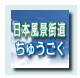fuukeikaidou
