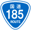 国道185号線