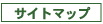 �T�C�g�}�b�v
