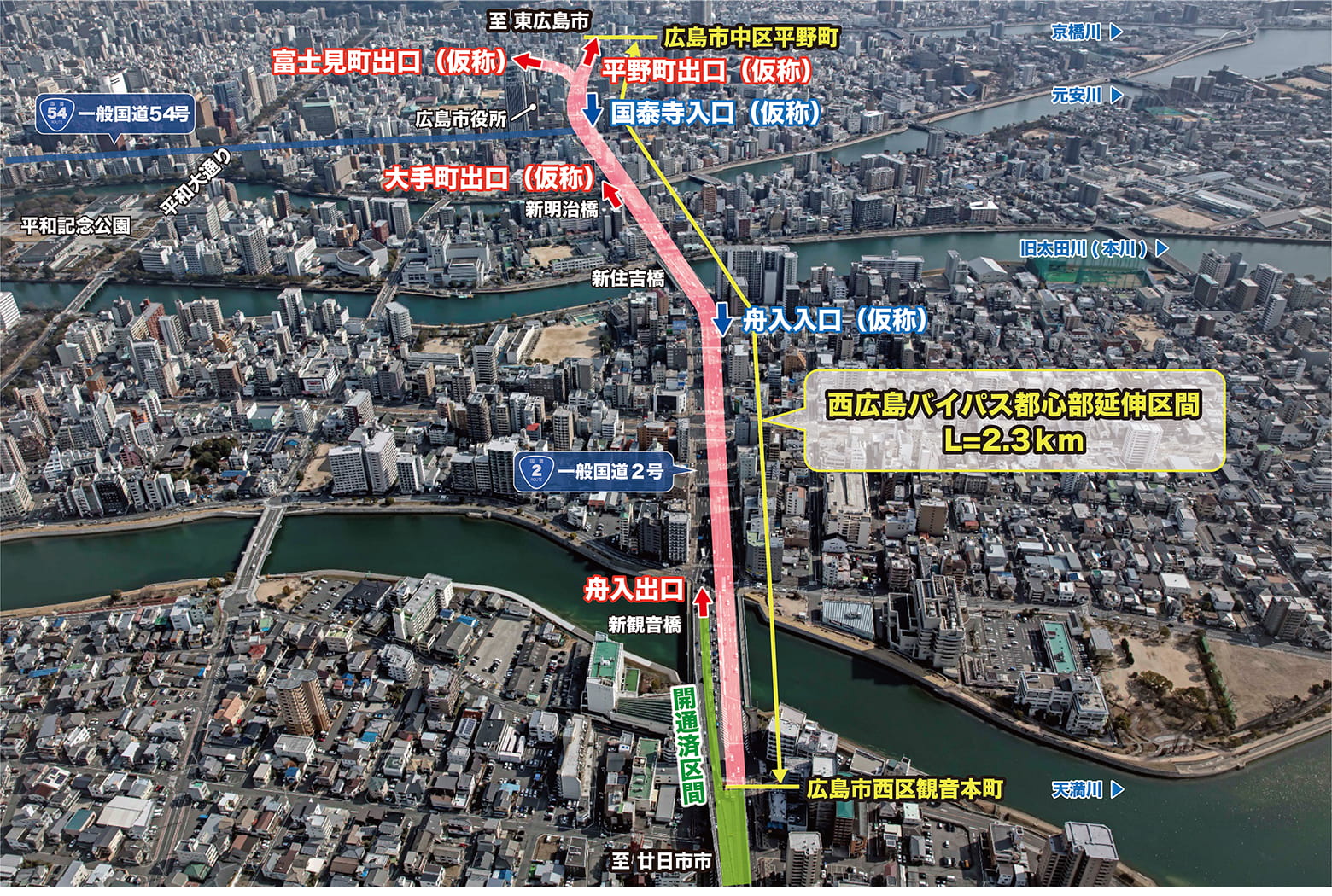 国道2号西広島バイパス都心部延伸事業