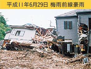 平成11年6月29日 梅雨前線豪雨