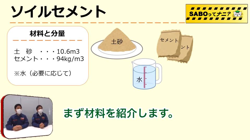 【第3弾】固まる土#ソイルセメント