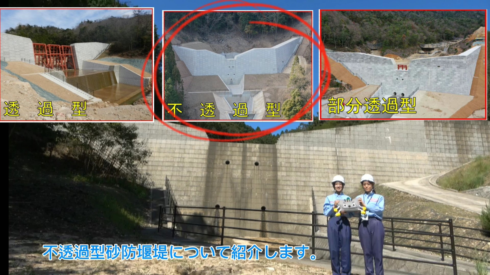 【第5弾】不透過型砂防堰堤編