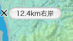 12.4km 右岸