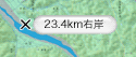 23.4km 右岸