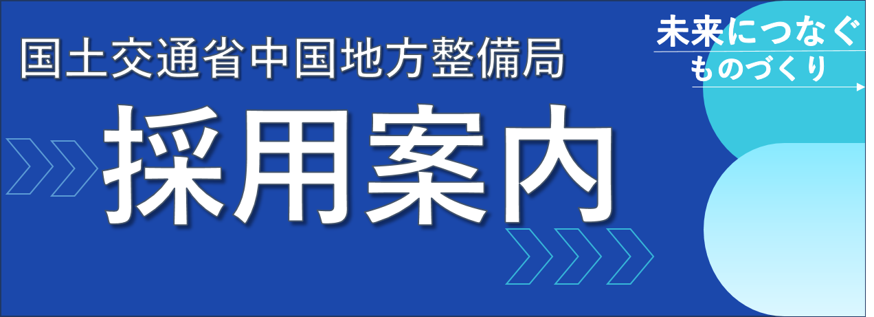 採用案内