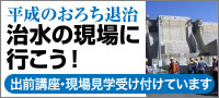 出前講座・現場見学受け付けています