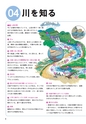 水辺の安全ハンドブック