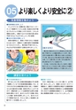 水辺の安全ハンドブック