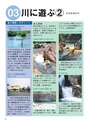 水辺の安全ハンドブック