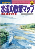 水辺の散策マップ01