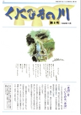 くにびきの川第03号